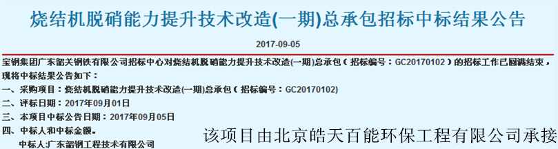 韶鋼中標(biāo)_副本_副本.png